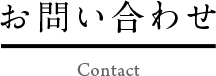 昔ながらの平釜塩 あらしお | お問い合わせ