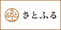 ふるさと納税サイト「さとふる」はこちら